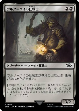 【JPN】《ウルク＝ハイの狂戦士/Uruk-hai Berserker》[LTR]