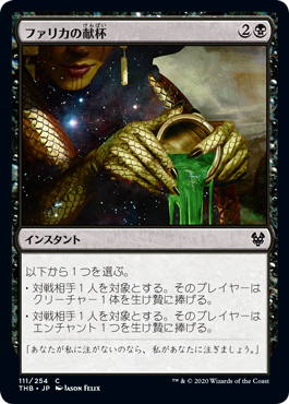 【JPN】《ファリカの献杯/Pharika's Libation》[THB]