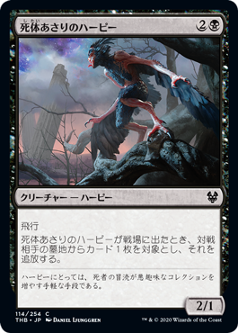 【JPN】【Foil】《死体あさりのハーピー/Scavenging Harpy》[THB]