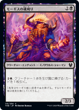 【JPN】【Foil】《モーギスの魂刈り/Soulreaper of Mogis》[THB]