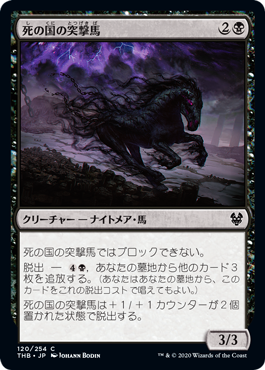 【JPN】【Foil】《死の国の突撃馬/Underworld Charger》[THB]