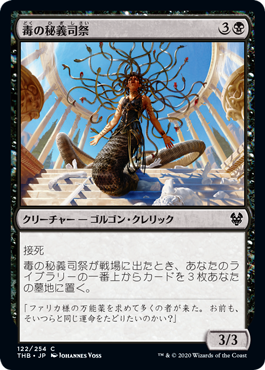 【JPN】【Foil】《毒の秘義司祭/Venomous Hierophant》[THB]