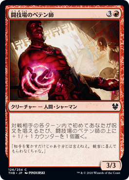 【JPN】【Foil】《闘技場のペテン師/Arena Trickster》[THB]