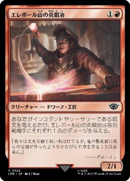 【JPN】《エレボール山の炎鍛冶/Erebor Flamesmith》[LTR]