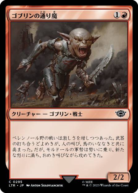 【JPN】《ゴブリンの通り魔/Goblin Assailant》[LTR]