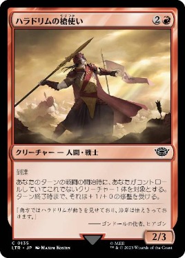 【JPN】【Foil】《ハラドリムの槍使い/Haradrim Spearmaster》[LTR]
