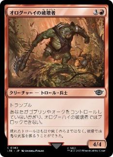 【JPN】【Foil】《オログ＝ハイの破壊者/Olog-hai Crusher》[LTR]