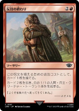 【JPN】【Foil】《反目の終わり/Quarrel's End》[LTR]