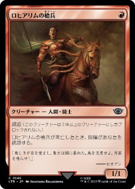 【JPN】【Foil】《ロヒアリムの槍兵/Rohirrim Lancer》[LTR]