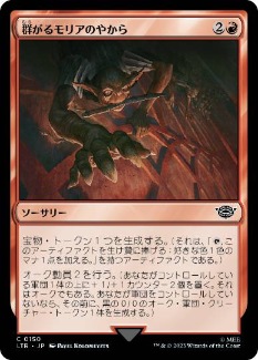 【JPN】【Foil】《群がるモリアのやから/Swarming of Moria》[LTR]