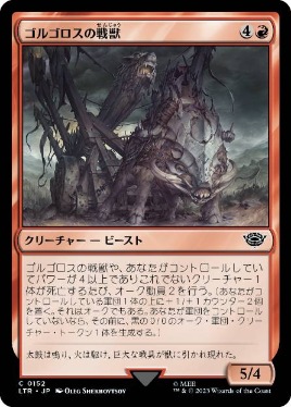 【JPN】《ゴルゴロスの戦獣/Warbeast of Gorgoroth》[LTR]