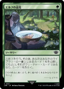 【JPN】《エルフの遠見/Elven Farsight》[LTR]