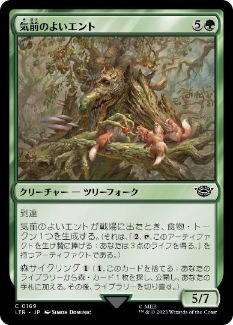 【JPN】【Foil】《気前のよいエント/Generous Ent》[LTR]