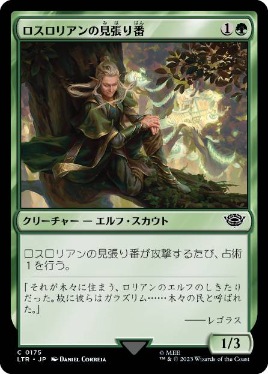 【JPN】【Foil】《ロスロリアンの見張り番/Lothlorien Lookout》[LTR]