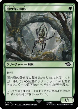 【JPN】【Foil】《闇の森の蜘蛛/Mirkwood Spider》[LTR]