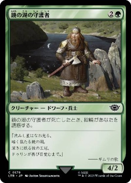 【JPN】【Foil】《鏡の湖の守護者/Mirrormere Guardian》[LTR]