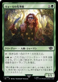 【JPN】【Foil】《ウォーゼの先導者/Wose Pathfinder》[LTR]