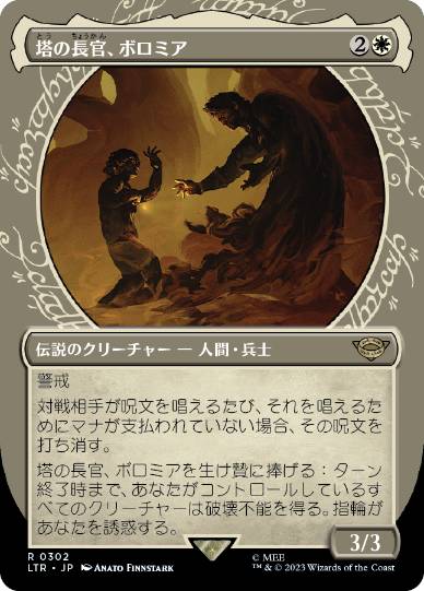 【JPN】■ショーケース■《塔の長官、ボロミア/Boromir, Warden of the Tower》[LTR]
