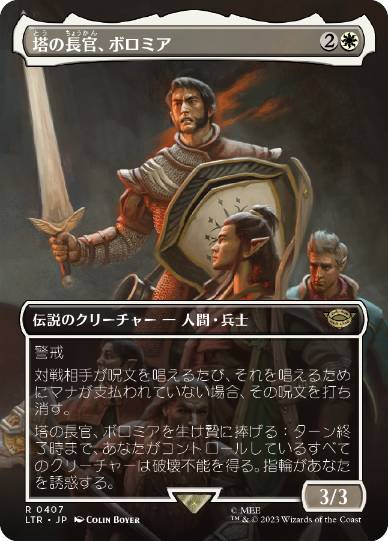 【JPN】■ボーダーレス■《塔の長官、ボロミア/Boromir, Warden of the Tower》[LTR]