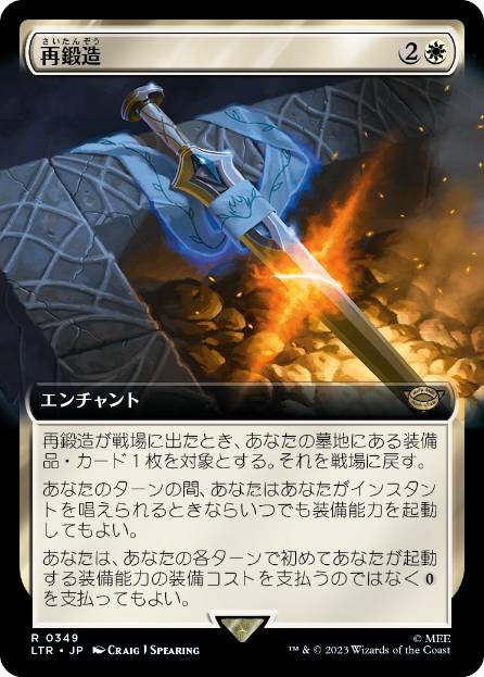 【JPN】■拡張アート■《再鍛造/Forge Anew》[LTR]