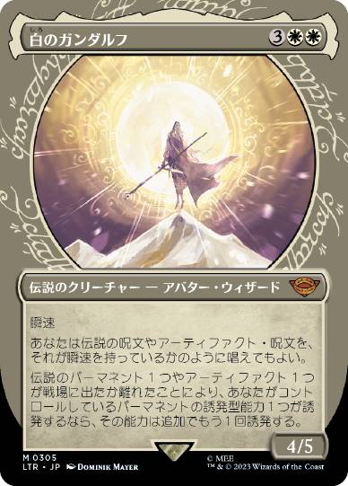 【JPN】■ショーケース■《白のガンダルフ/Gandalf the White》[LTR]