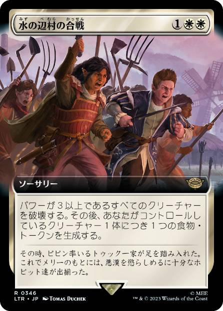 【JPN】■拡張アート■《水の辺村の合戦/The Battle of Bywater》[LTR]
