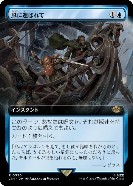 【JPN】■拡張アート■《風に運ばれて/Borne Upon a Wind》[LTR]