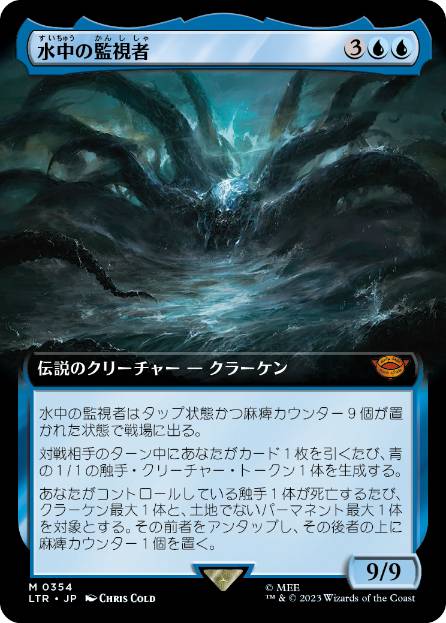 【JPN】■拡張アート■《水中の監視者/The Watcher in the Water》[LTR]