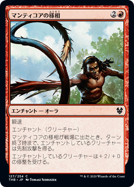 【JPN】【Foil】《マンティコアの様相/Aspect of Manticore》[THB]