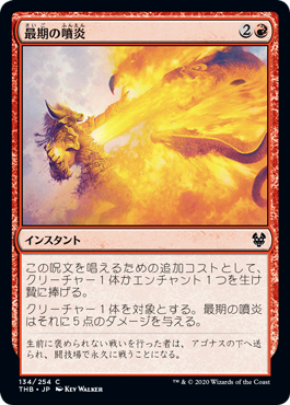【JPN】【Foil】《最期の噴炎/Final Flare》[THB]