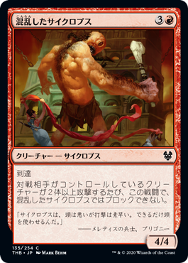 【JPN】【Foil】《混乱したサイクロプス/Flummoxed Cyclops》[THB]