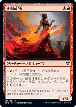 【JPN】【Foil】《焼夷神託者/Incendiary Oracle》[THB]