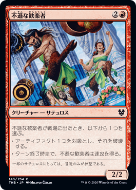 【JPN】【Foil】《不遜な歓楽者/Irreverent Revelers》[THB]
