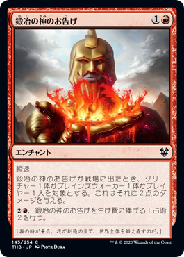 【JPN】【Foil】《鍛冶の神のお告げ/Omen of the Forge》[THB]