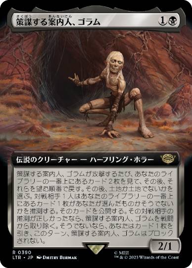 【JPN】■拡張アート■《策謀する案内人、ゴラム/Gollum, Scheming Guide》[LTR]