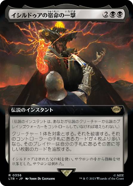 【JPN】■拡張アート■《イシルドゥアの宿命の一撃/Isildur's Fateful Strike》[LTR]