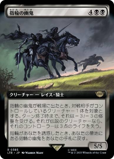【JPN】■拡張アート■《指輪の幽鬼/Ringwraiths》[LTR]