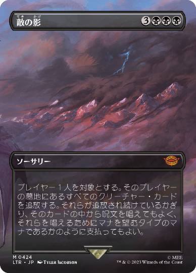 【JPN】【Foil】■ボーダーレス■《敵の影/Shadow of the Enemy》[LTR]