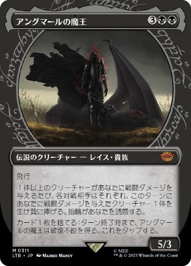 【JPN】【Foil】■ショーケース■《アングマールの魔王/Witch-King of Angmar》[LTR]