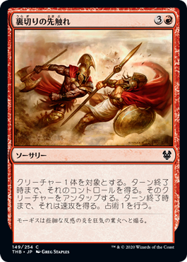 【JPN】【Foil】《裏切りの先触れ/Portent of Betrayal》[THB]
