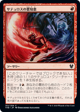 【JPN】【Foil】《サテュロスの悪知恵/Satyr's Cunning》[THB]