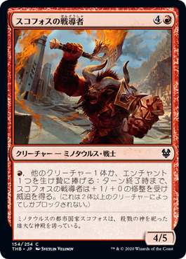 【JPN】【Foil】《スコフォスの戦導者/Skophos Warleader》[THB]