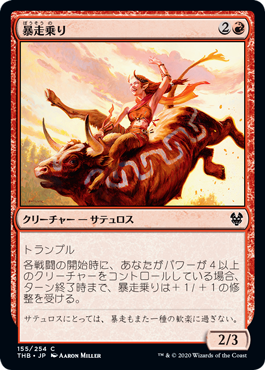 【JPN】【Foil】《暴走乗り/Stampede Rider》[THB]