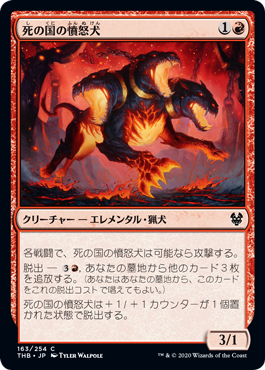 【JPN】《死の国の憤怒犬/Underworld Rage-Hound》[THB]