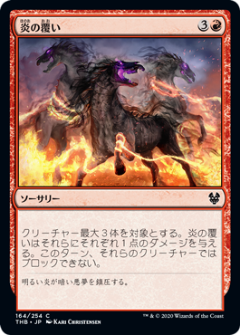 【JPN】【Foil】《炎の覆い/Wrap in Flames》[THB]
