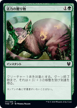 【JPN】【Foil】《活力の贈り物/Gift of Strength》[THB]