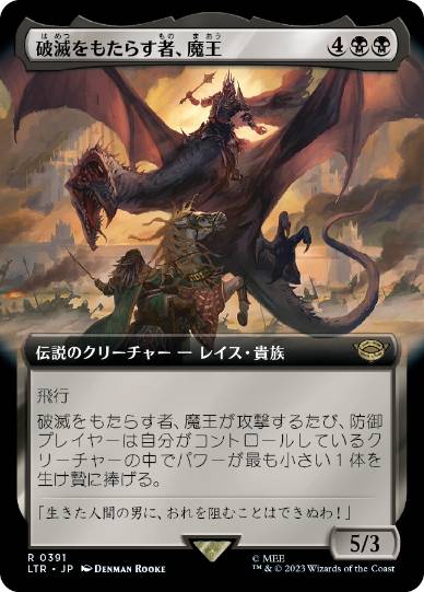 【JPN】■拡張アート■《破滅をもたらす者、魔王/Witch-king, Bringer of Ruin》[LTR]
