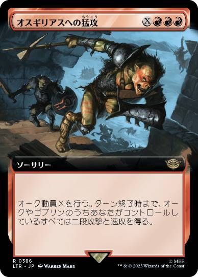 【JPN】■拡張アート■《オスギリアスへの猛攻/Assault on Osgiliath》[LTR]