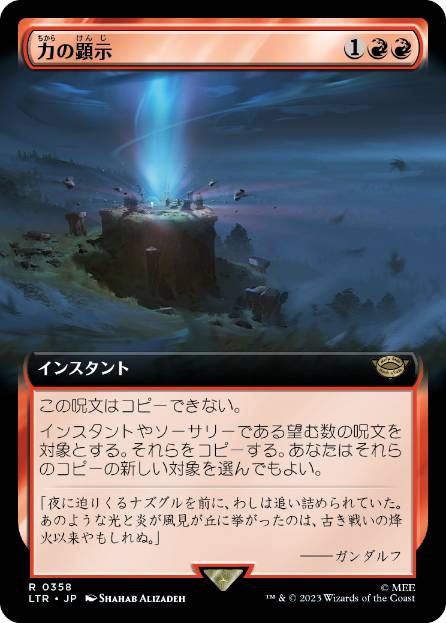 【JPN】■拡張アート■《力の顕示/Display of Power》[LTR]