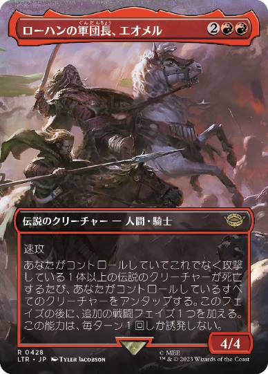 【JPN】【Foil】■ボーダーレス■《ローハンの軍団長、エオメル/Eomer, Marshal of Rohan》[LTR]